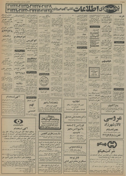 پرونده:Ettelaat13540805.pdf