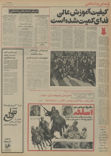 پرونده:Ettelaat13540805.pdf