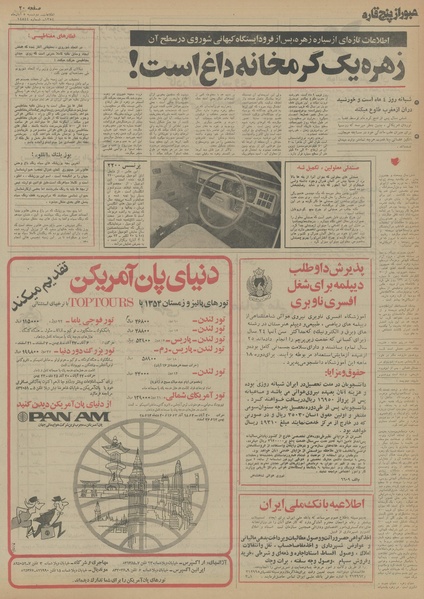 پرونده:Ettelaat13540805.pdf