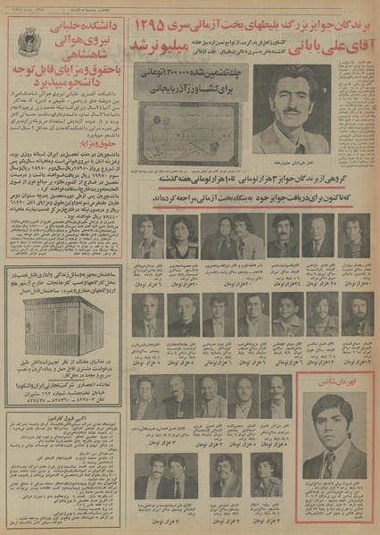 پرونده:Ettelaat13540805.pdf