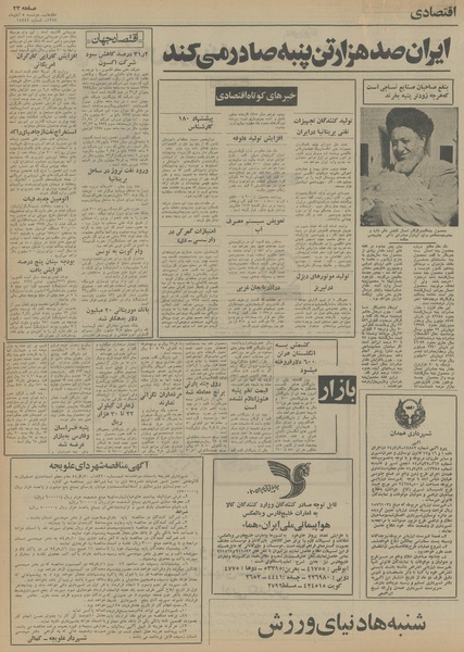 پرونده:Ettelaat13540805.pdf