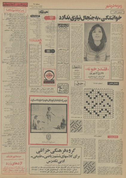 پرونده:Ettelaat13540805.pdf