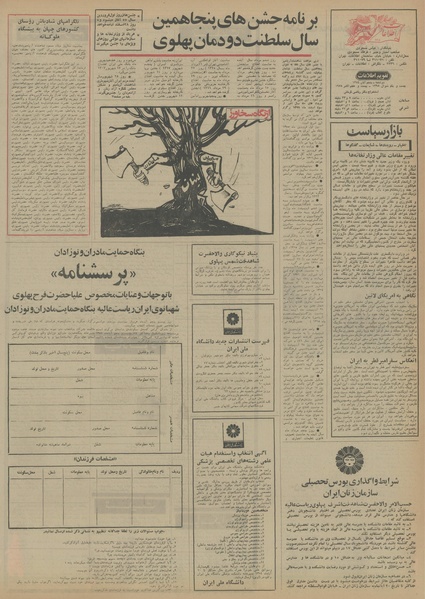 پرونده:Ettelaat13540805.pdf