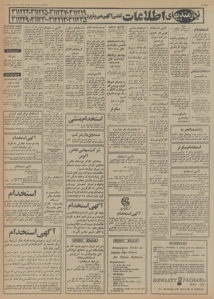 پرونده:Ettelaat13540814.pdf