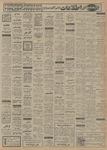 پرونده:Ettelaat13540814.pdf