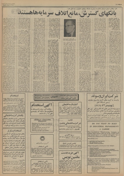 پرونده:Ettelaat13540814.pdf