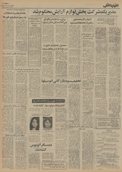 پرونده:Ettelaat13540814.pdf