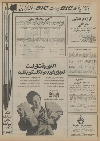 پرونده:Ettelaat13550714.pdf