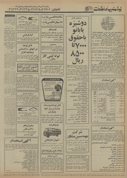 پرونده:Ettelaat13550714.pdf