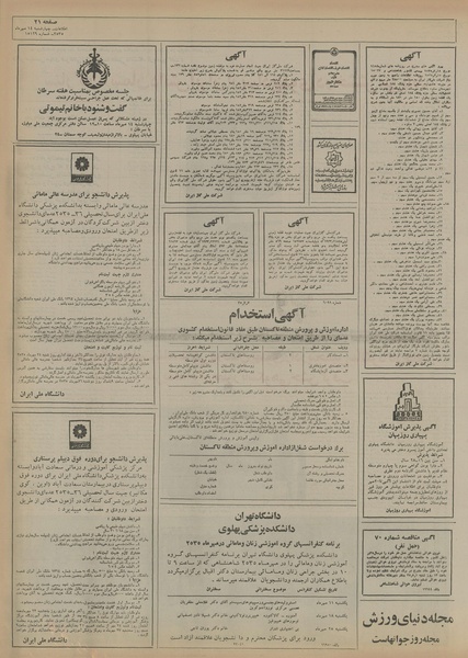 پرونده:Ettelaat13550714.pdf