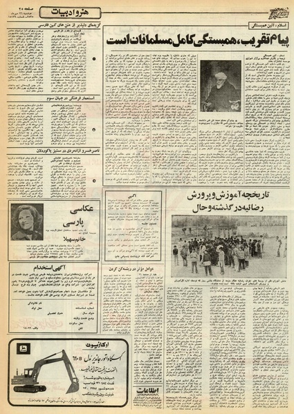 پرونده:Ettelaat13550714.pdf