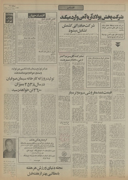 پرونده:Ettelaat13550714.pdf