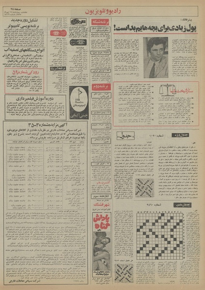 پرونده:Ettelaat13550714.pdf