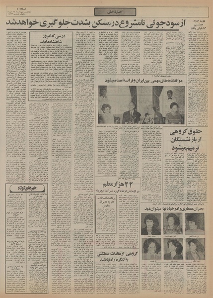 پرونده:Ettelaat13550714.pdf