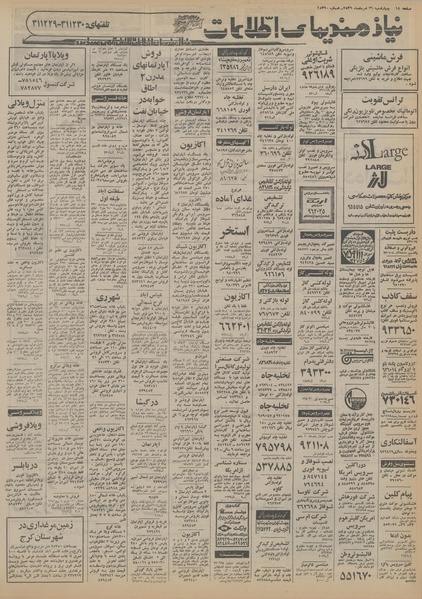 پرونده:Ettelaat13560526.pdf