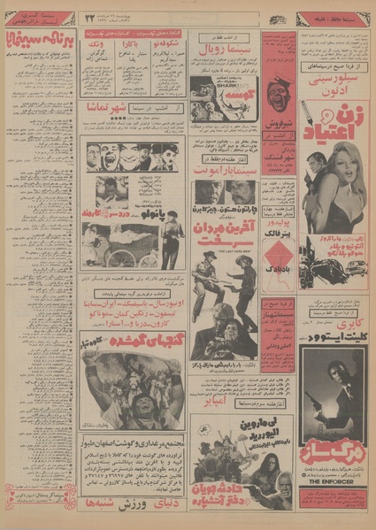 پرونده:Ettelaat13560526.pdf