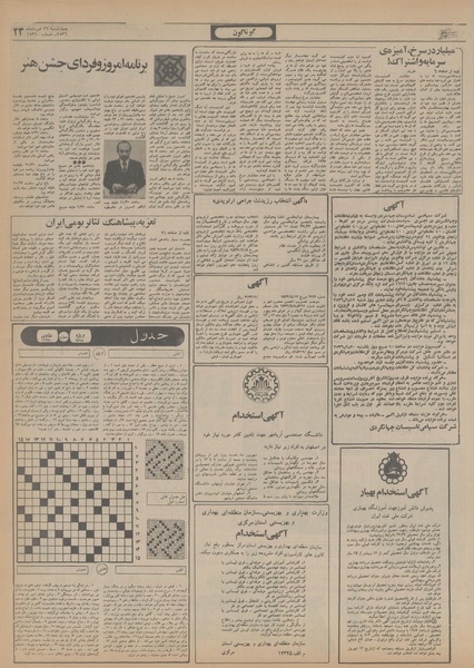 پرونده:Ettelaat13560526.pdf