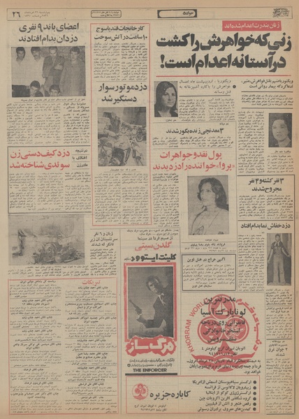 پرونده:Ettelaat13560526.pdf