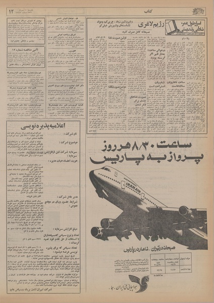 پرونده:Ettelaat13560710.pdf