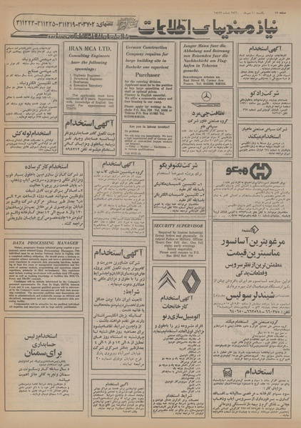 پرونده:Ettelaat13560710.pdf