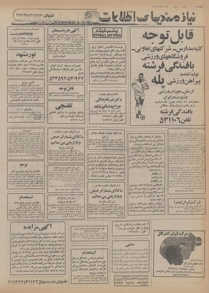 پرونده:Ettelaat13560710.pdf