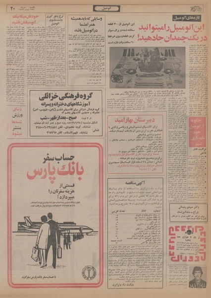 پرونده:Ettelaat13560710.pdf