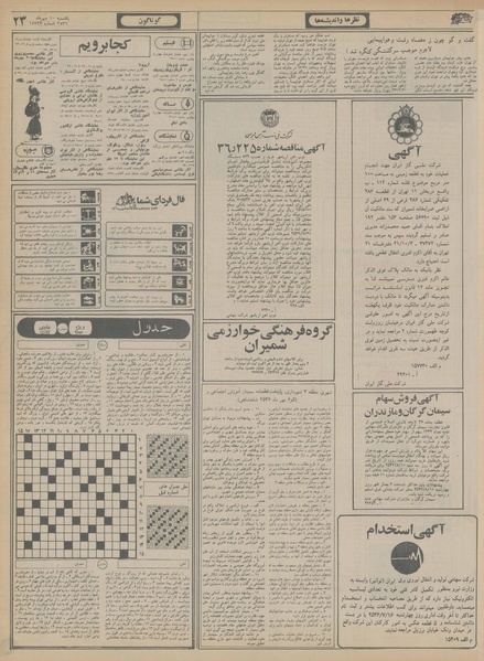 پرونده:Ettelaat13560710.pdf