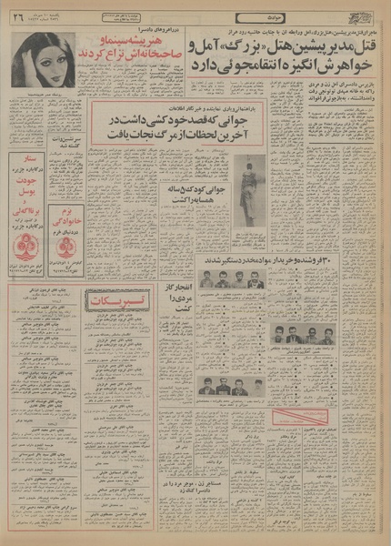 پرونده:Ettelaat13560710.pdf