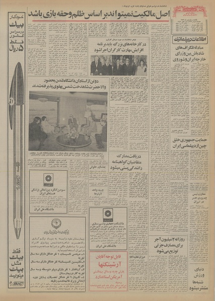 پرونده:Ettelaat13560710.pdf