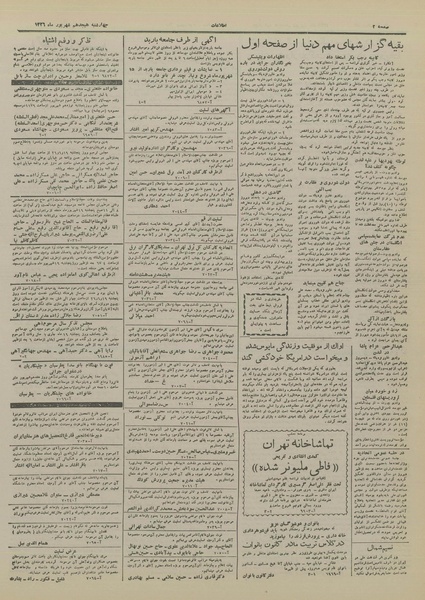 پرونده:Ettelaat13260618.pdf