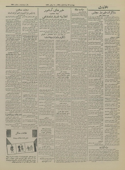 پرونده:Ettelaat13260618.pdf