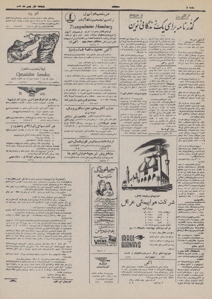 پرونده:Ettelaat13321101.pdf