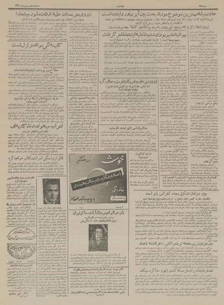 پرونده:Ettelaat13341110.pdf