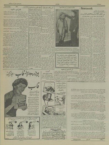 پرونده:Ettelaat13360919.pdf