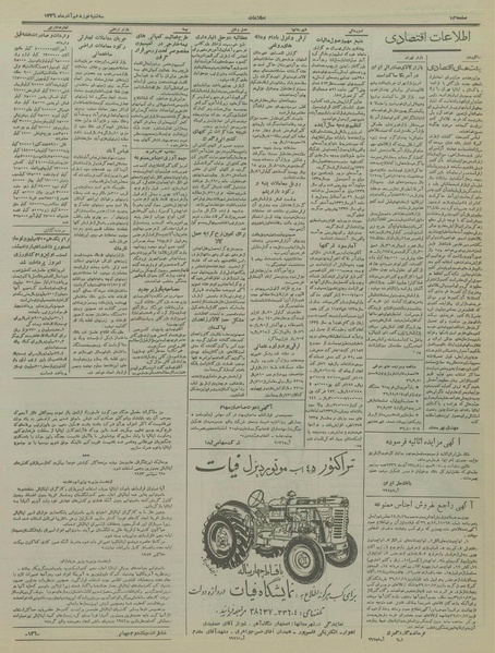 پرونده:Ettelaat13360919.pdf