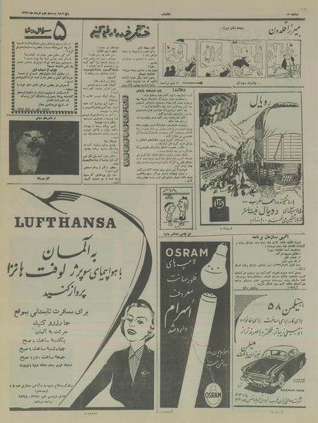 پرونده:Ettelaat13370322.pdf