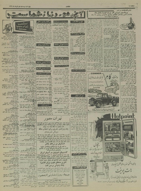 پرونده:Ettelaat13370322.pdf