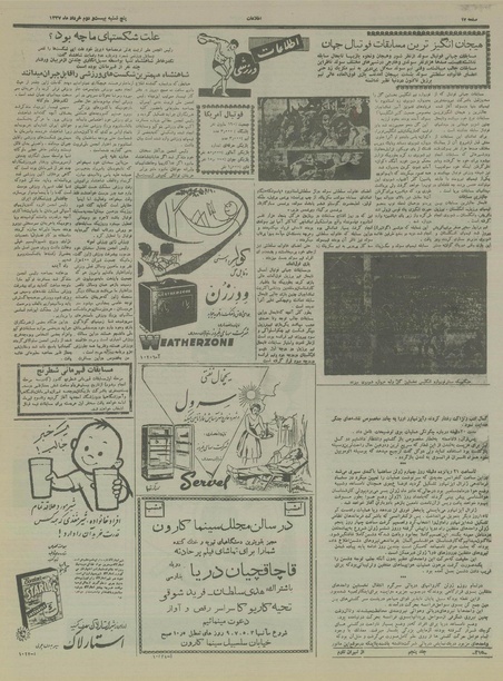 پرونده:Ettelaat13370322.pdf