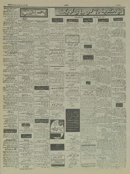 پرونده:Ettelaat13370322.pdf