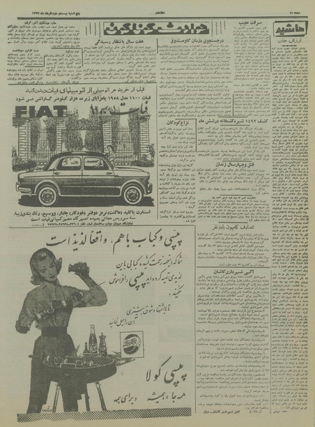 پرونده:Ettelaat13370322.pdf