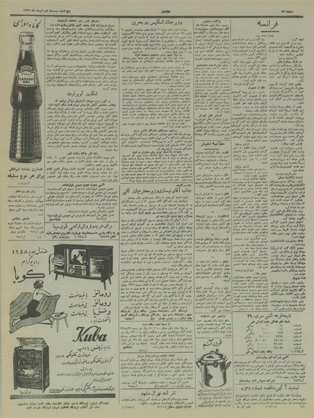 پرونده:Ettelaat13370322.pdf