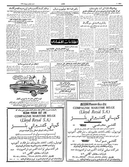 پرونده:Ettelaat13371111.pdf