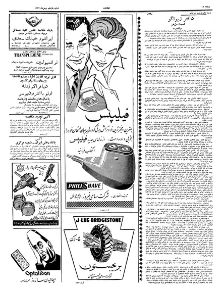 پرونده:Ettelaat13371111.pdf