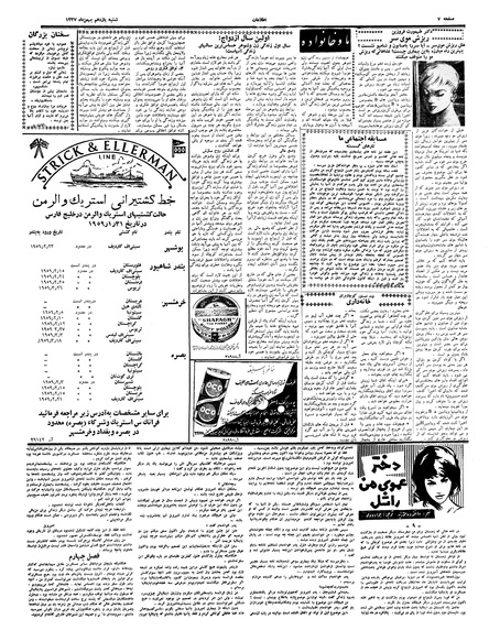 پرونده:Ettelaat13371111.pdf