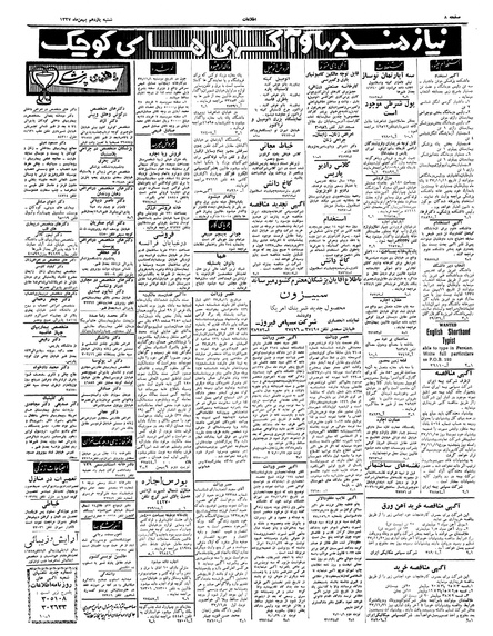 پرونده:Ettelaat13371111.pdf