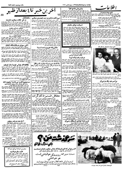 پرونده:Ettelaat13380109.pdf