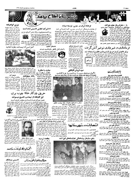 پرونده:Ettelaat13380923.pdf