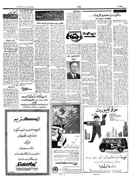 پرونده:Ettelaat13380923.pdf
