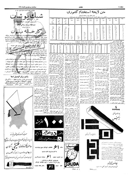 پرونده:Ettelaat13380923.pdf