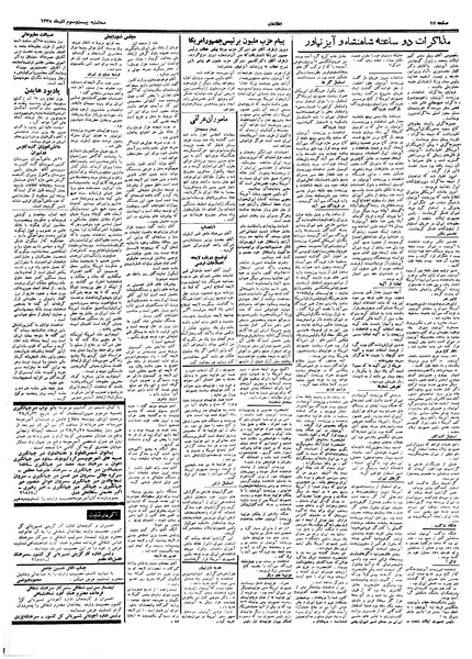 پرونده:Ettelaat13380923.pdf